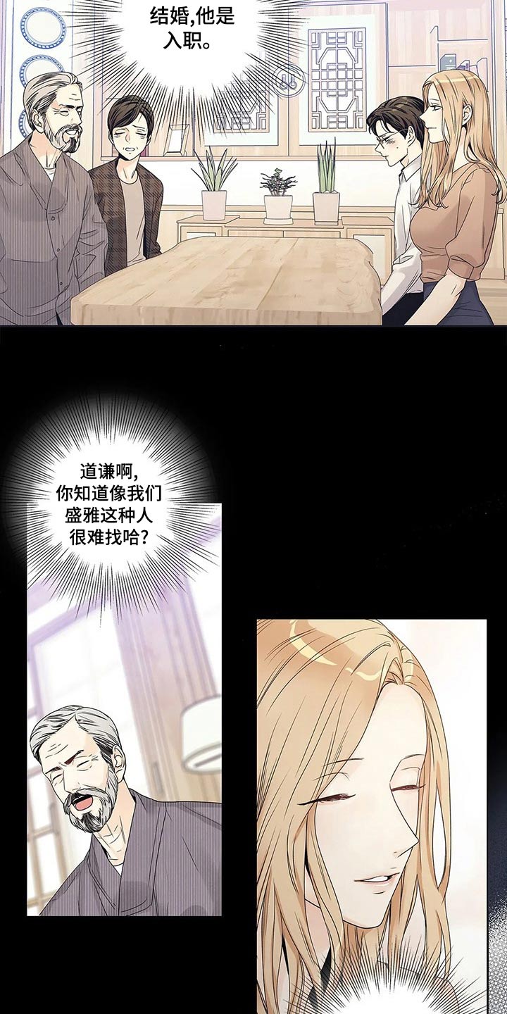 《不枉此生女王篇》第42章邀请函 第14页