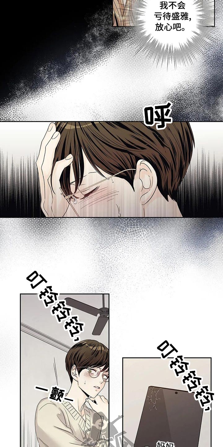 《不枉此生女王篇》第42章邀请函 第15页
