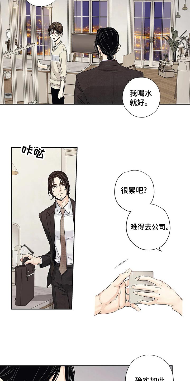 《不枉此生女王篇》第42章邀请函 第21页