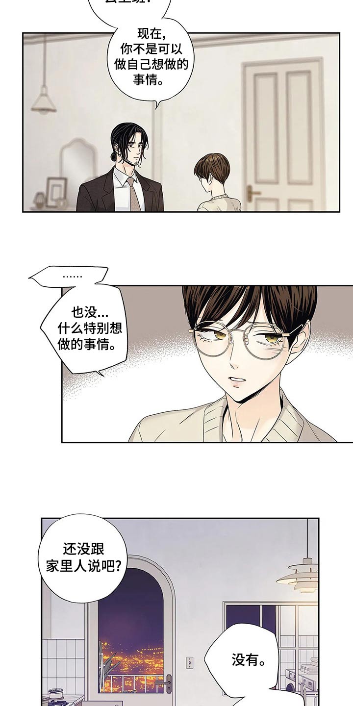 《不枉此生女王篇》第42章邀请函 第23页