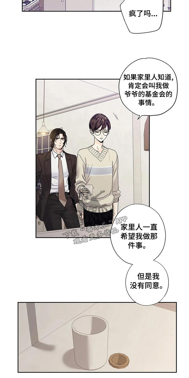 《不枉此生女王篇》第42章邀请函 第24页