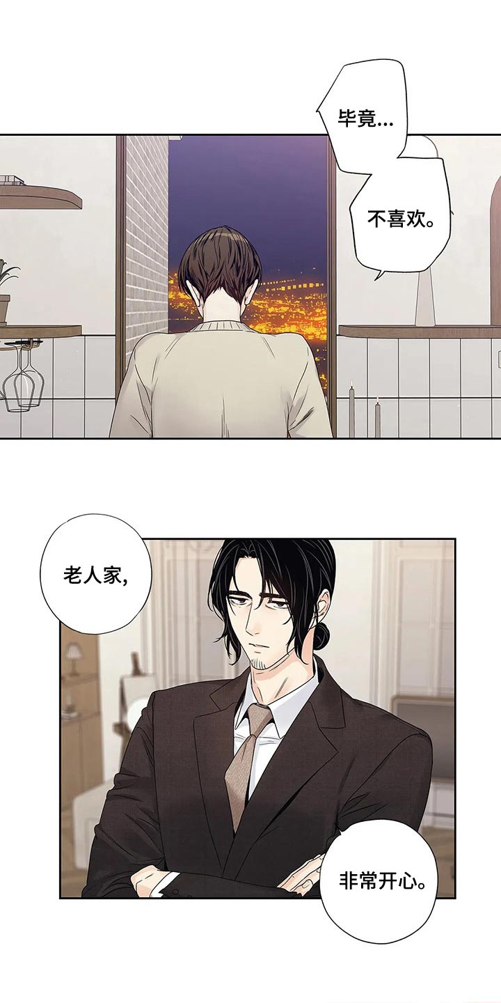 《不枉此生女王篇》第42章邀请函 第25页