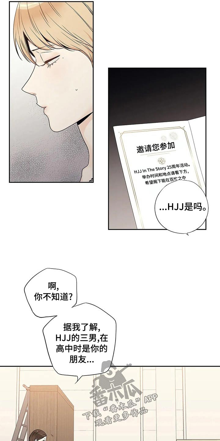 《不枉此生女王篇》第42章邀请函 第5页