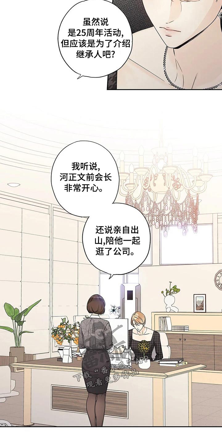 《不枉此生女王篇》第42章邀请函 第7页