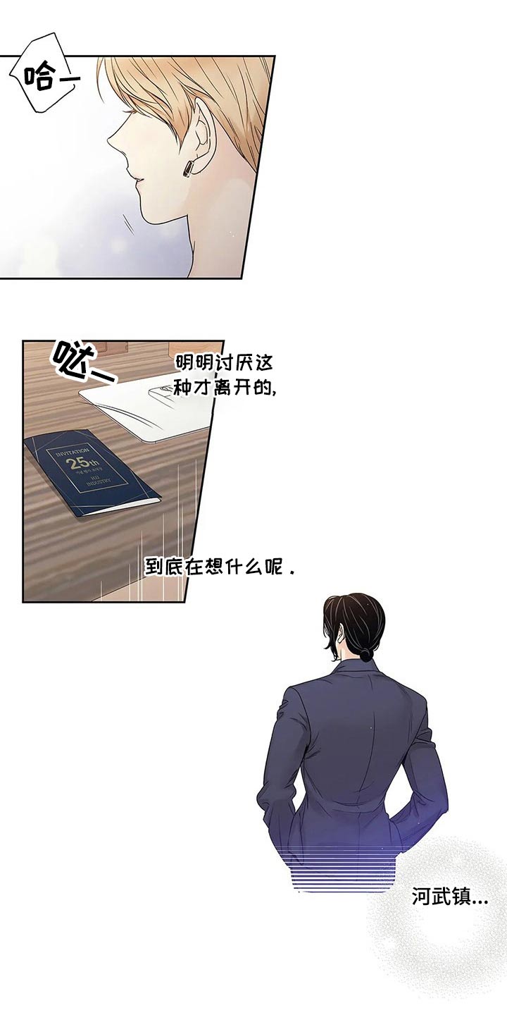 《不枉此生女王篇》第42章邀请函 第8页