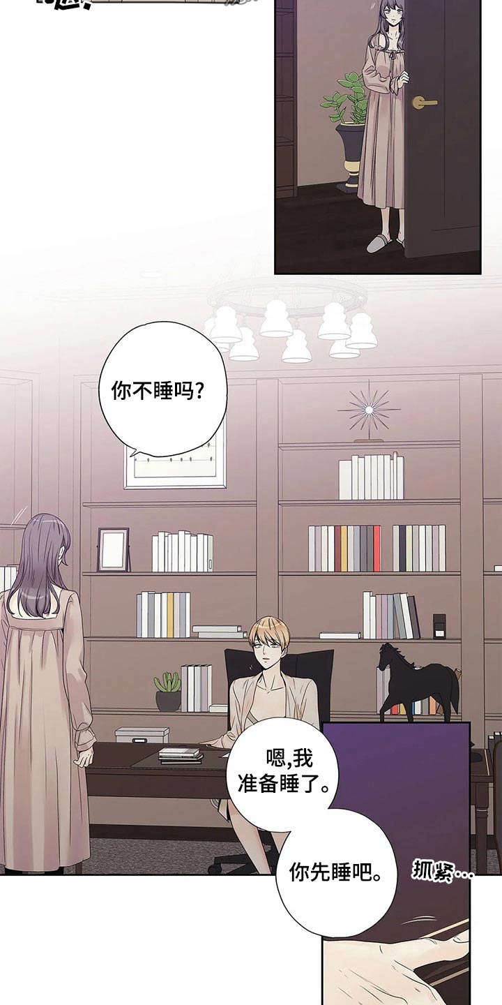 《不枉此生女王篇》第41章已经变了 第12页