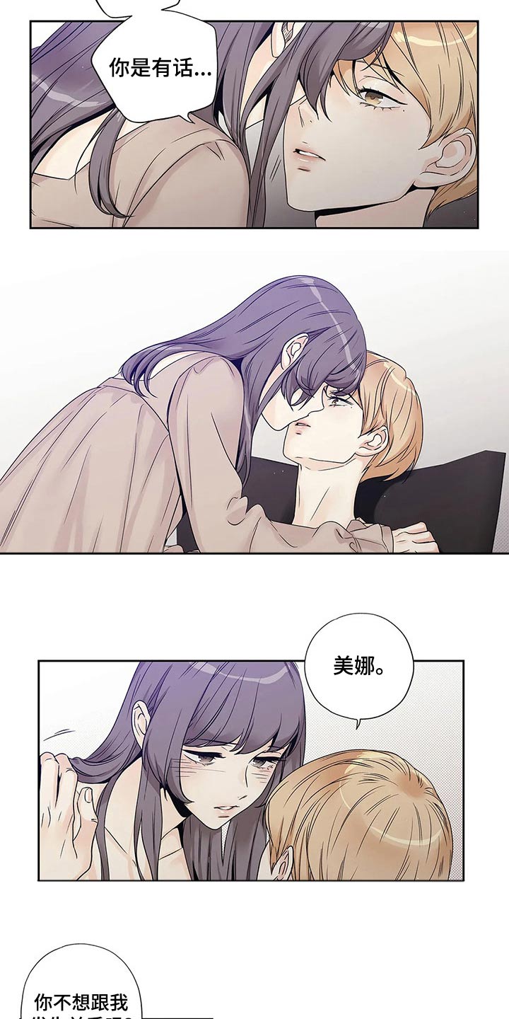 《不枉此生女王篇》第41章已经变了 第14页