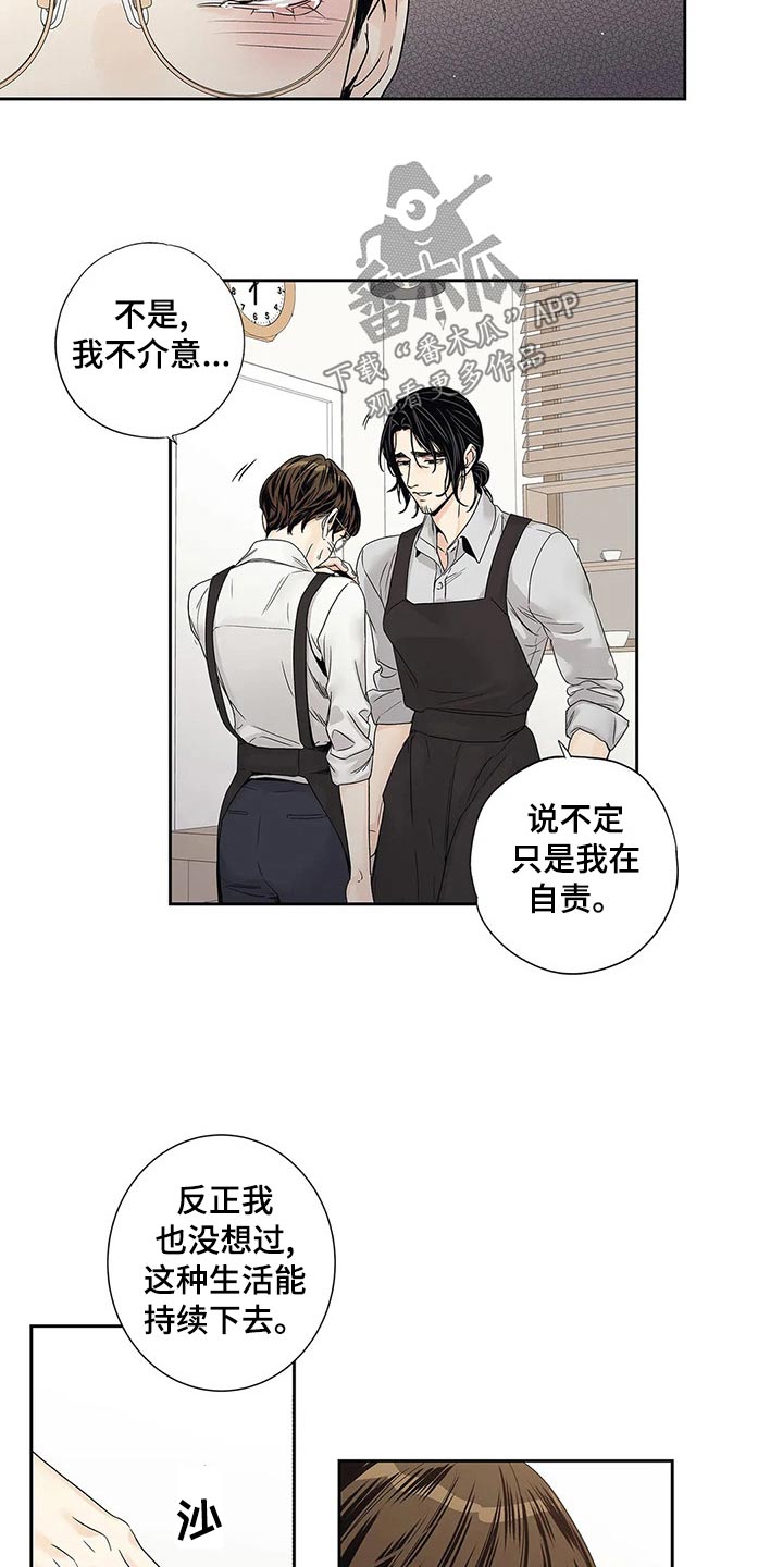 《不枉此生女王篇》第40章普通 第10页
