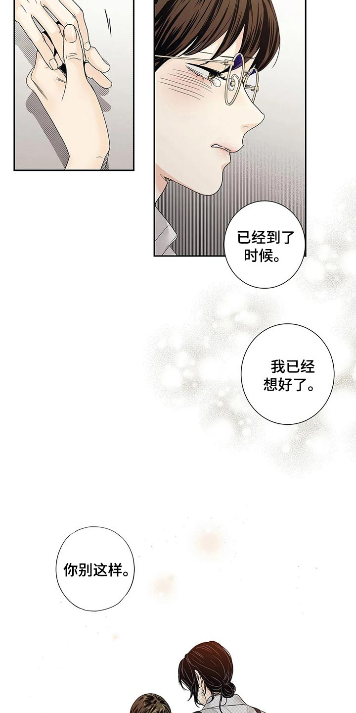 《不枉此生女王篇》第40章普通 第11页
