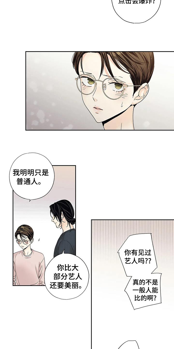 《不枉此生女王篇》第40章普通 第16页