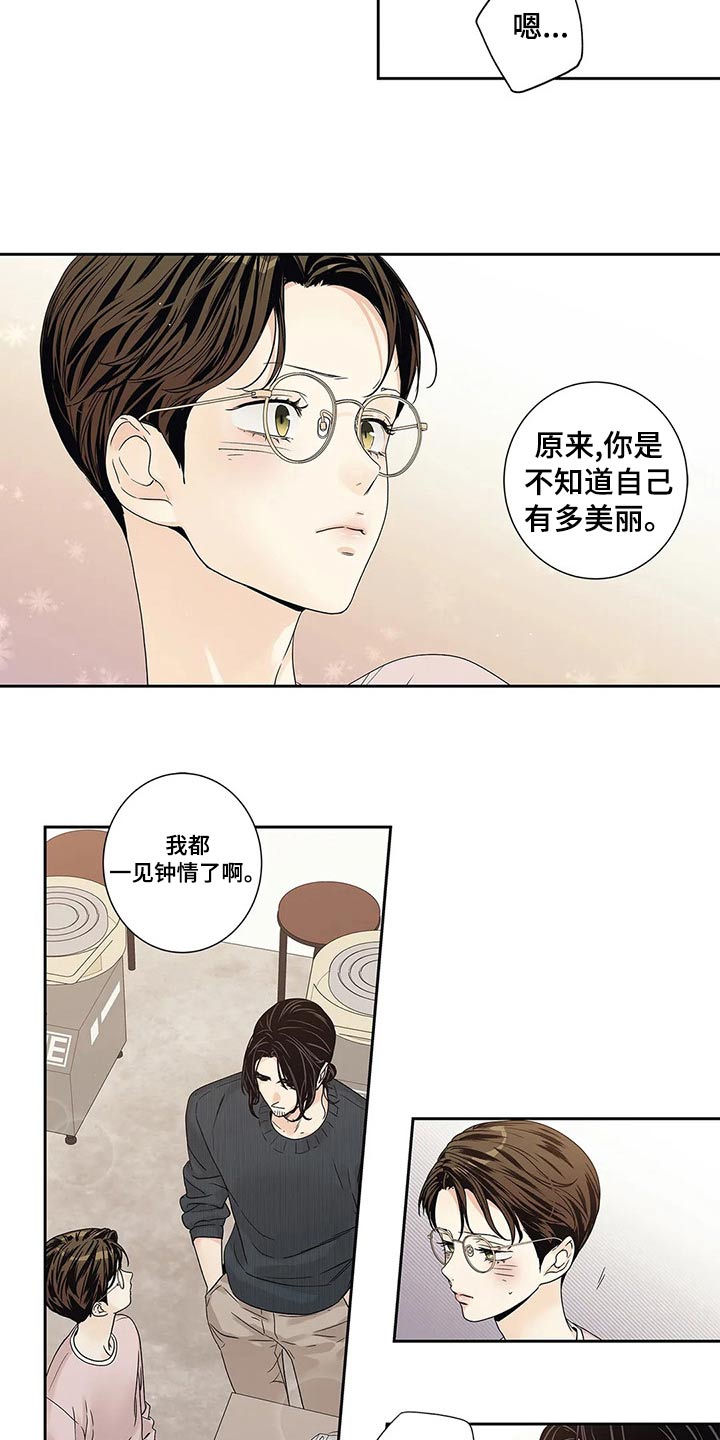 《不枉此生女王篇》第40章普通 第17页