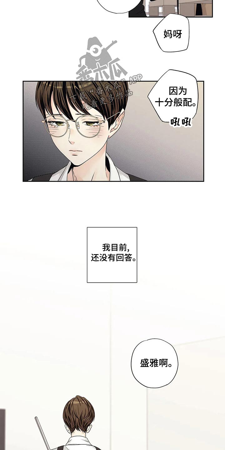 《不枉此生女王篇》第40章普通 第4页