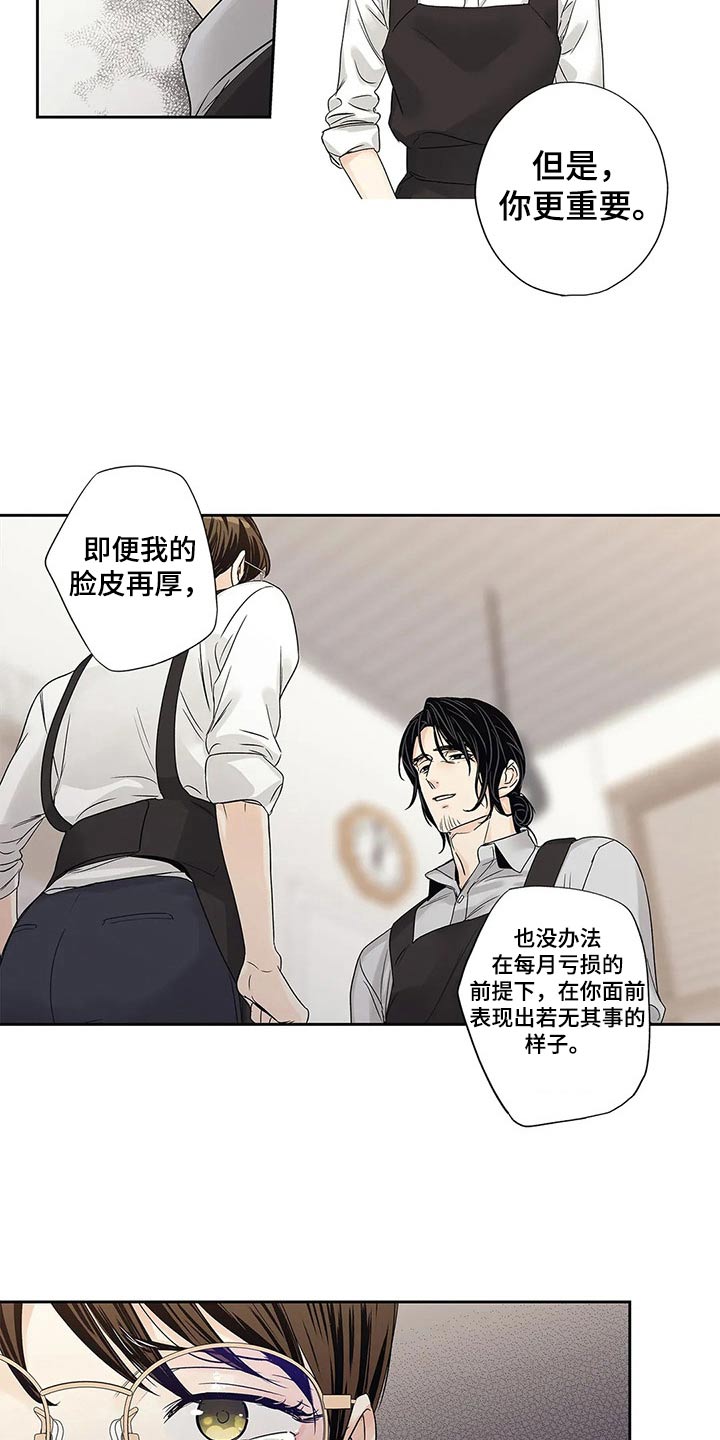 《不枉此生女王篇》第40章普通 第9页