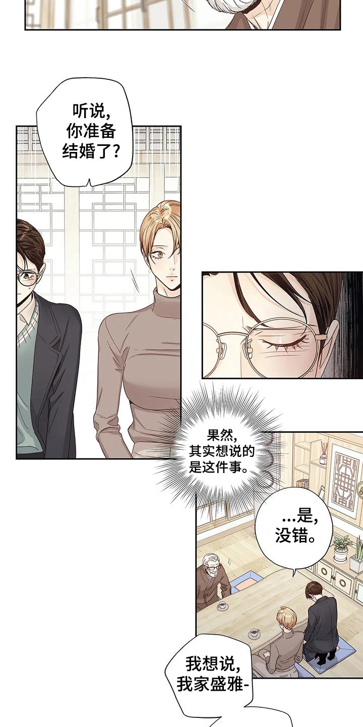 《不枉此生女王篇》第44章你的信 第14页