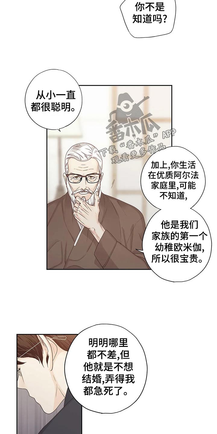 《不枉此生女王篇》第44章你的信 第15页