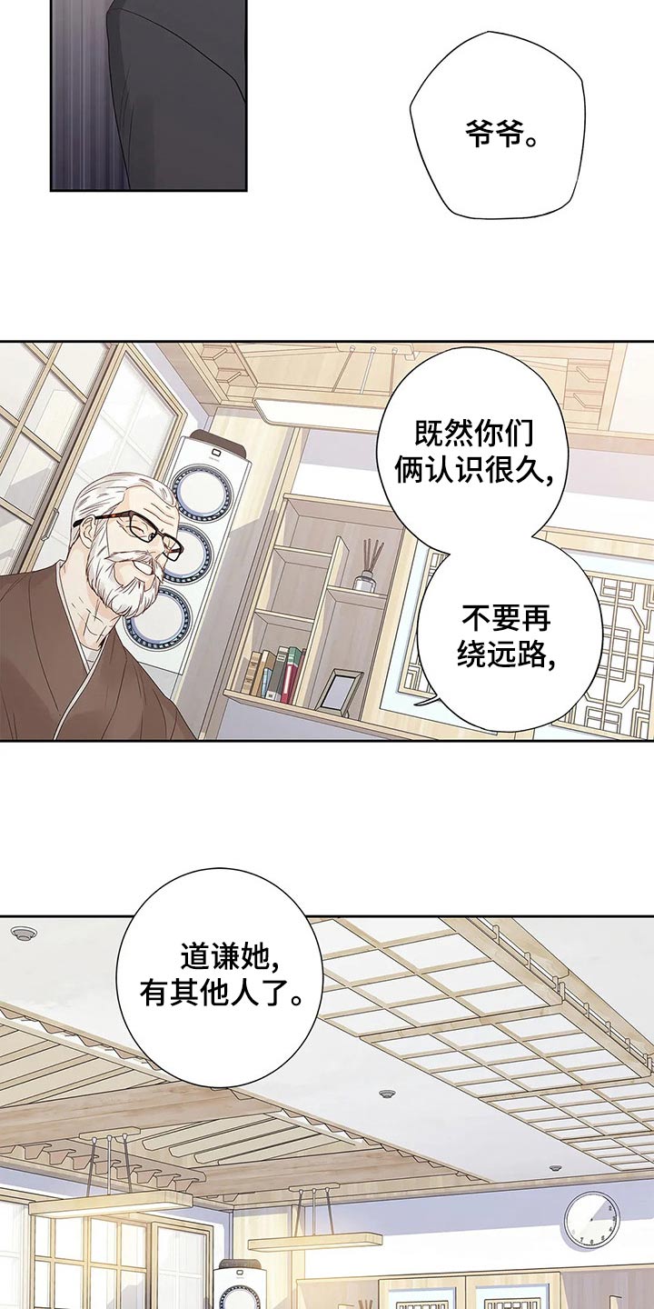 《不枉此生女王篇》第44章你的信 第16页