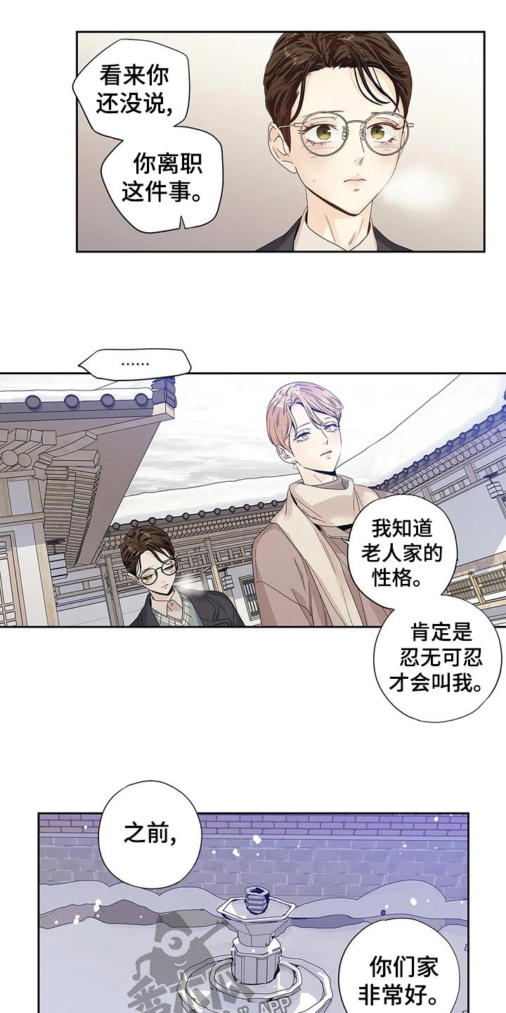 《不枉此生女王篇》第44章你的信 第20页
