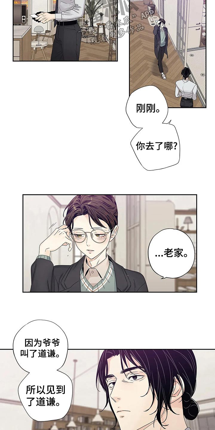 《不枉此生女王篇》第44章你的信 第27页