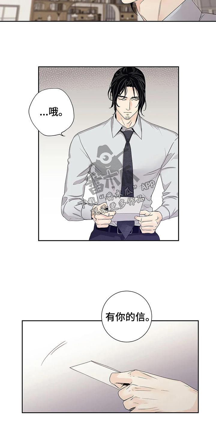 《不枉此生女王篇》第44章你的信 第28页