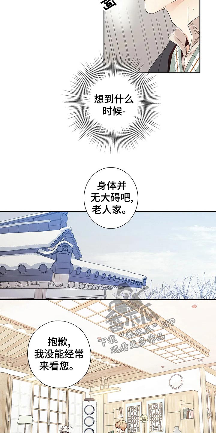 《不枉此生女王篇》第44章你的信 第5页