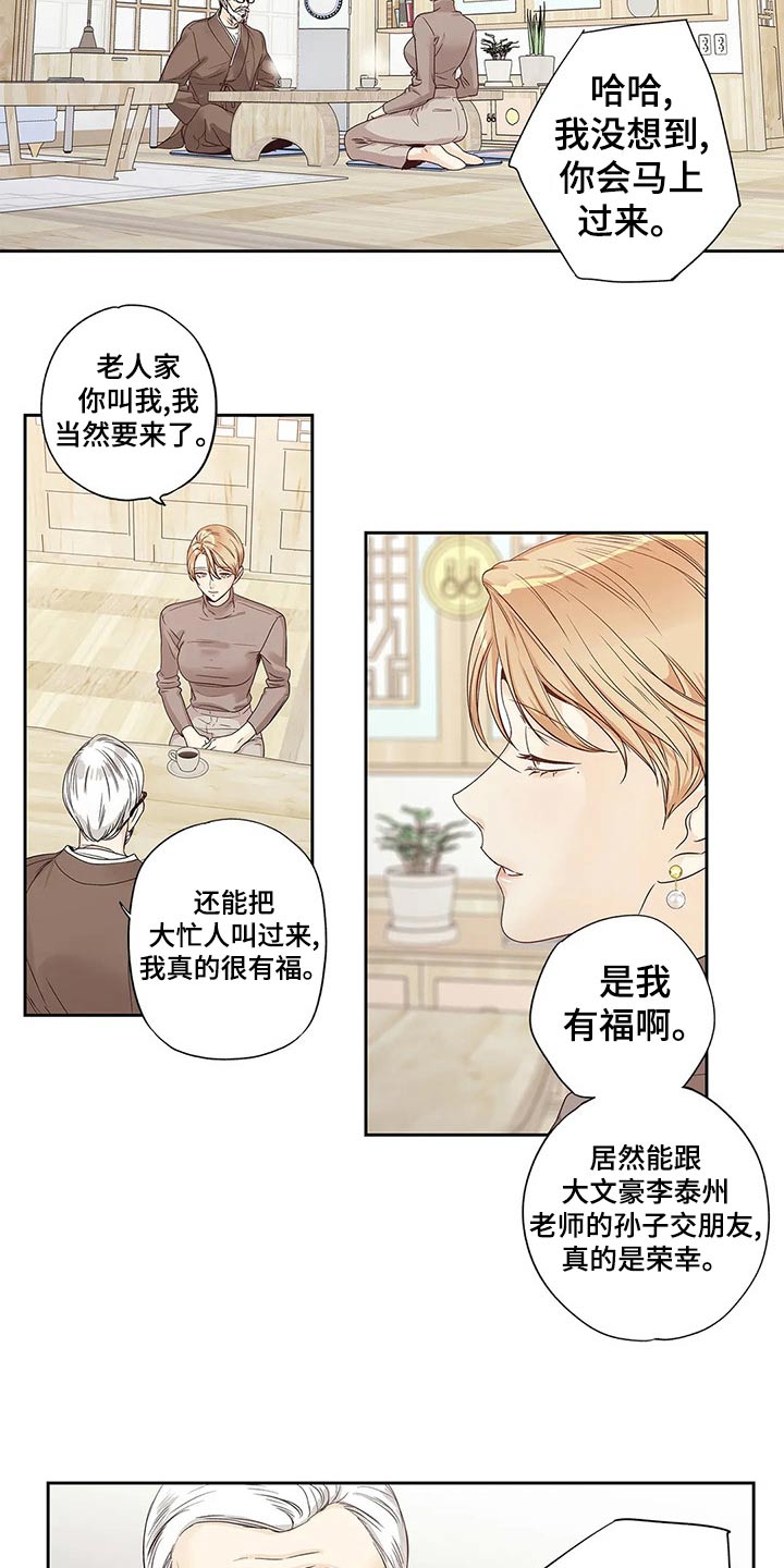《不枉此生女王篇》第44章你的信 第6页