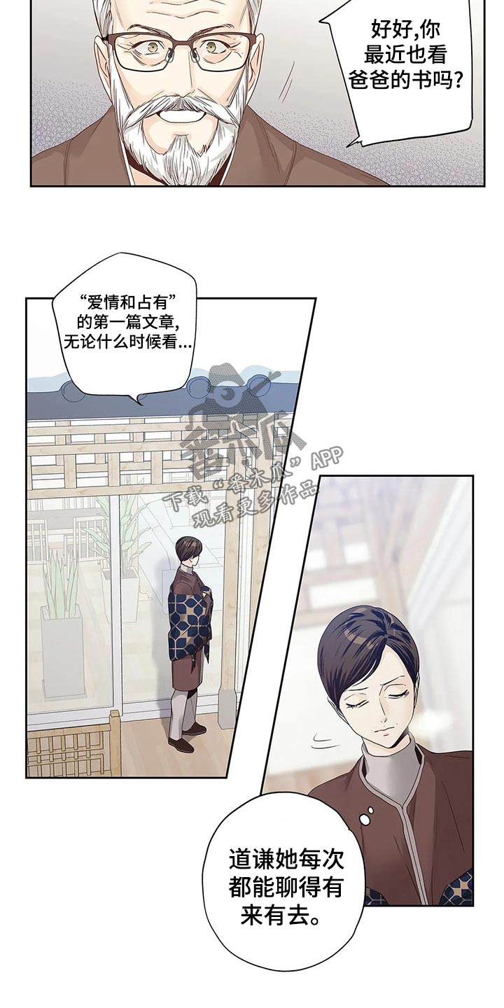 《不枉此生女王篇》第44章你的信 第7页