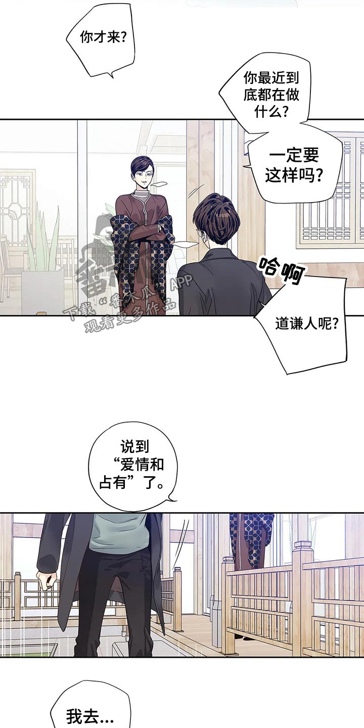 《不枉此生女王篇》第44章你的信 第9页