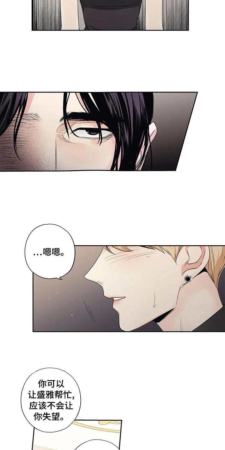 《不枉此生女王篇》第43章什么都行 第11页