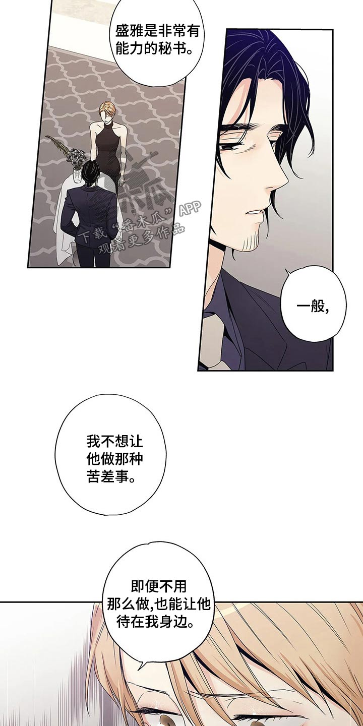 《不枉此生女王篇》第43章什么都行 第12页