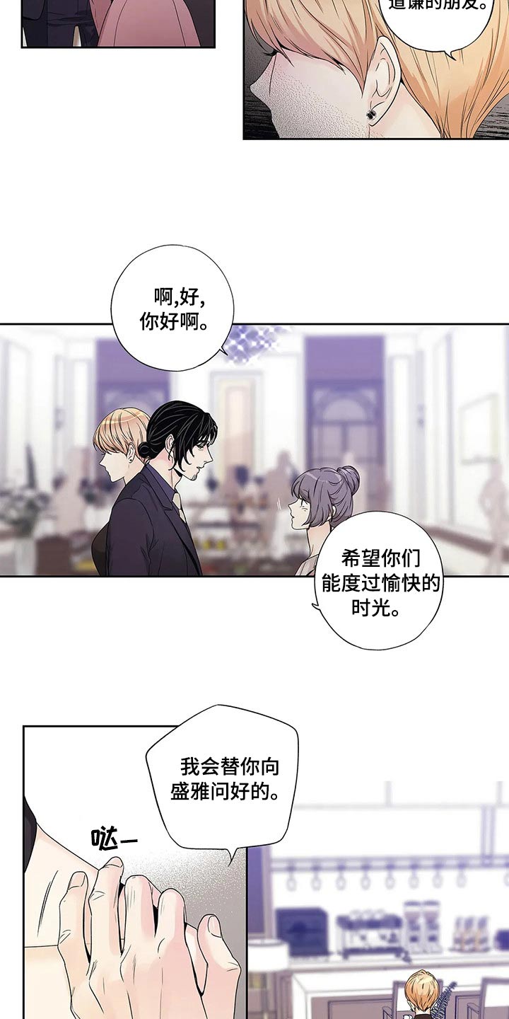 《不枉此生女王篇》第43章什么都行 第15页