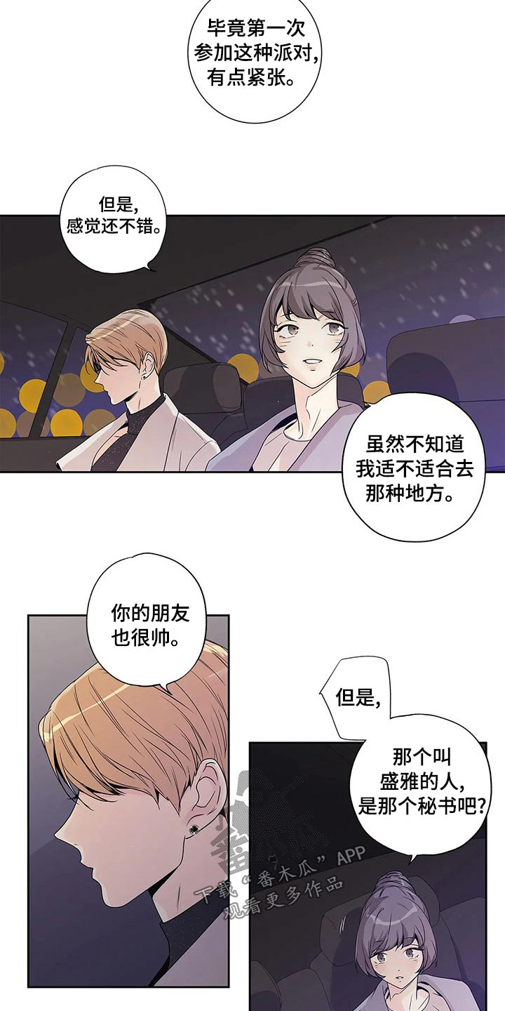 《不枉此生女王篇》第43章什么都行 第17页