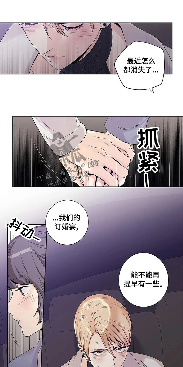 《不枉此生女王篇》第43章什么都行 第19页