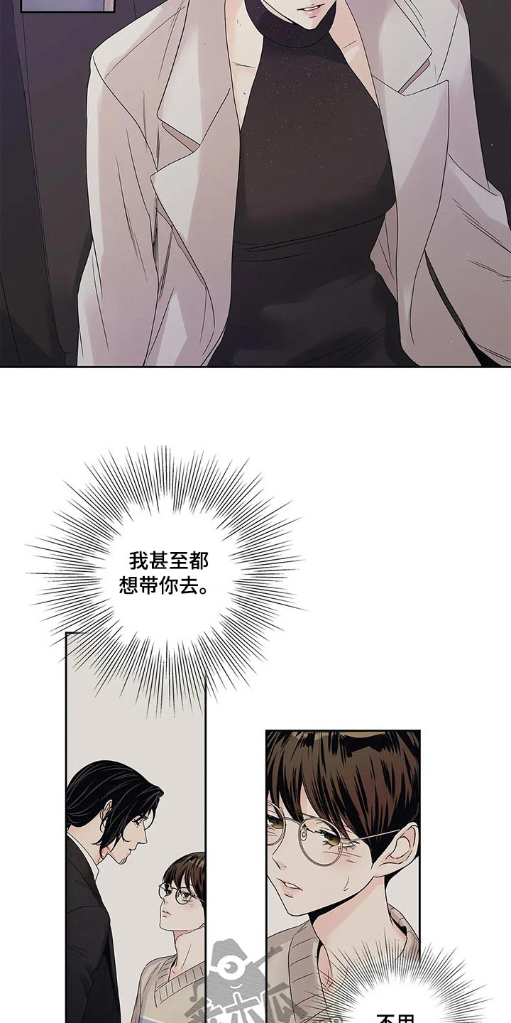 《不枉此生女王篇》第43章什么都行 第20页