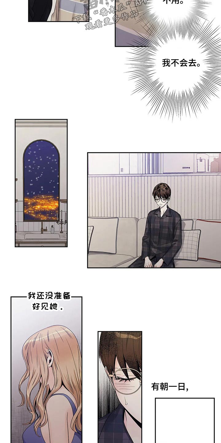 《不枉此生女王篇》第43章什么都行 第21页