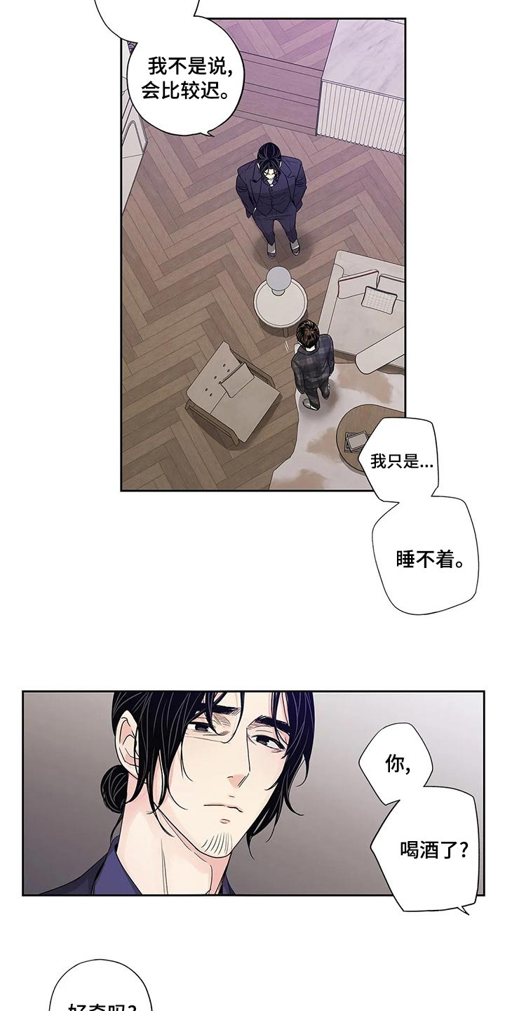 《不枉此生女王篇》第43章什么都行 第23页