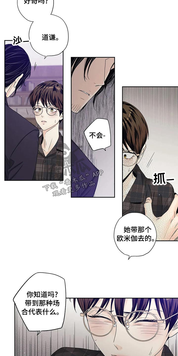 《不枉此生女王篇》第43章什么都行 第24页