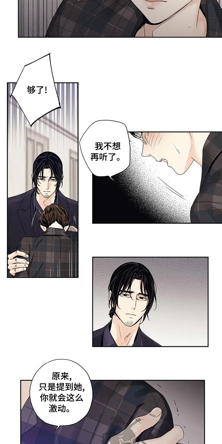 《不枉此生女王篇》第43章什么都行 第25页
