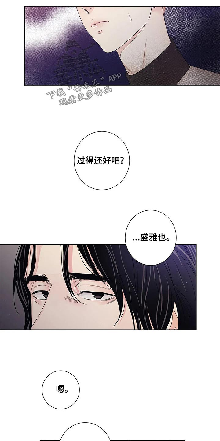 《不枉此生女王篇》第43章什么都行 第9页