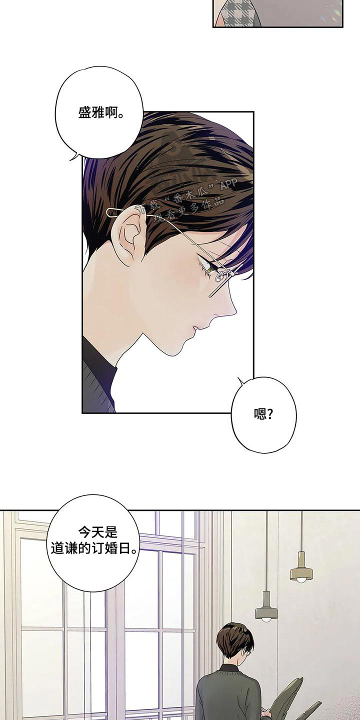 《不枉此生女王篇》第48章订婚日 第13页