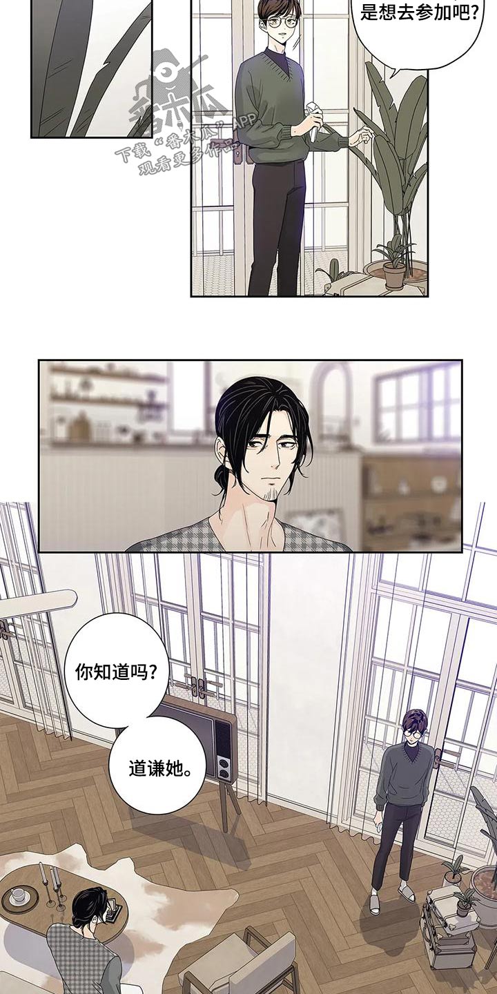 《不枉此生女王篇》第48章订婚日 第15页