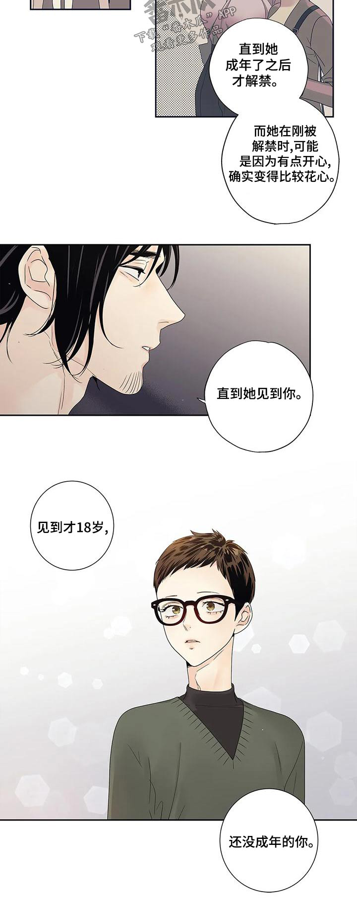 《不枉此生女王篇》第48章订婚日 第17页