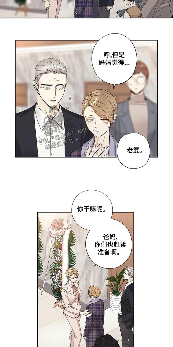 《不枉此生女王篇》第48章订婚日 第4页