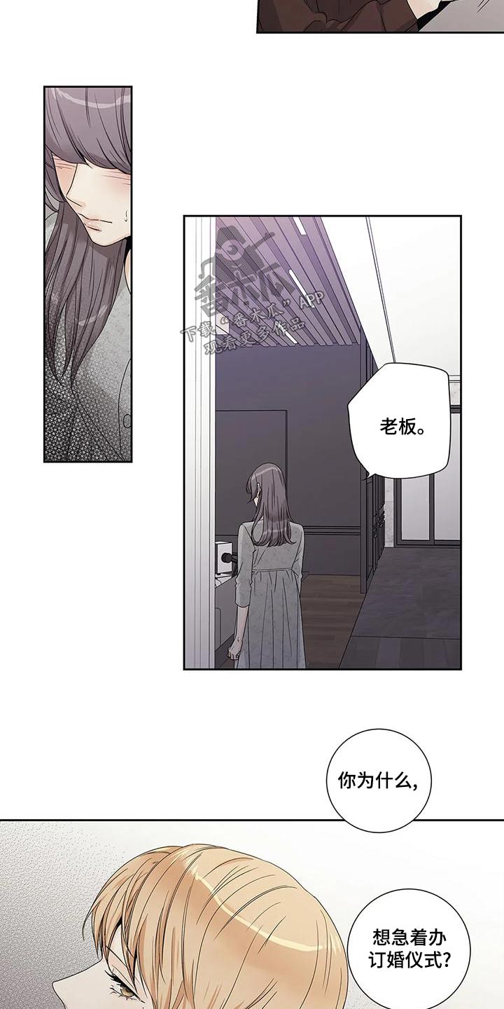 《不枉此生女王篇》第47章订婚仪式 第10页