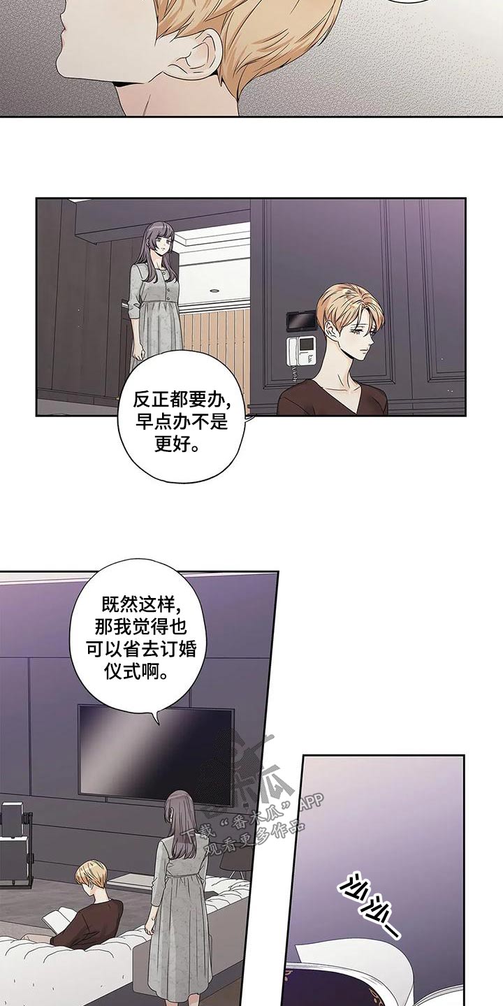《不枉此生女王篇》第47章订婚仪式 第11页