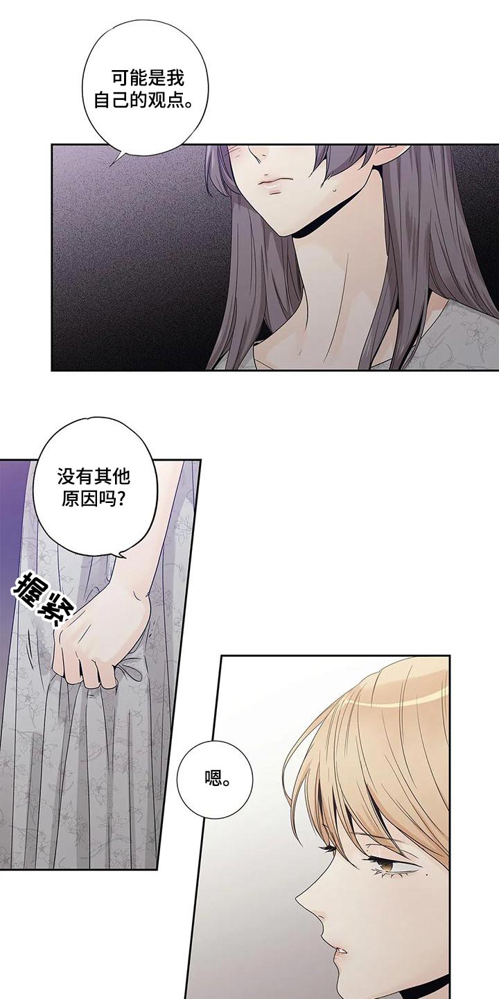 《不枉此生女王篇》第47章订婚仪式 第13页