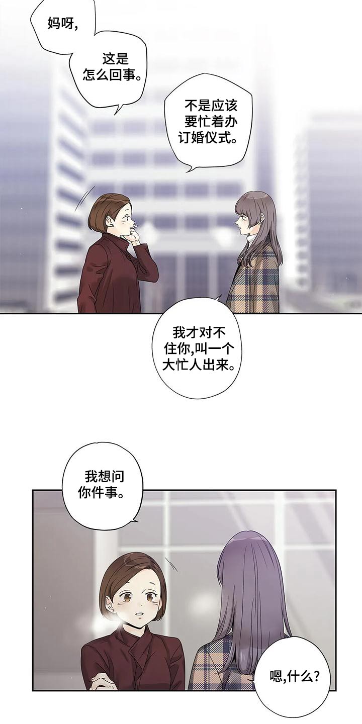 《不枉此生女王篇》第46章突然取消 第14页
