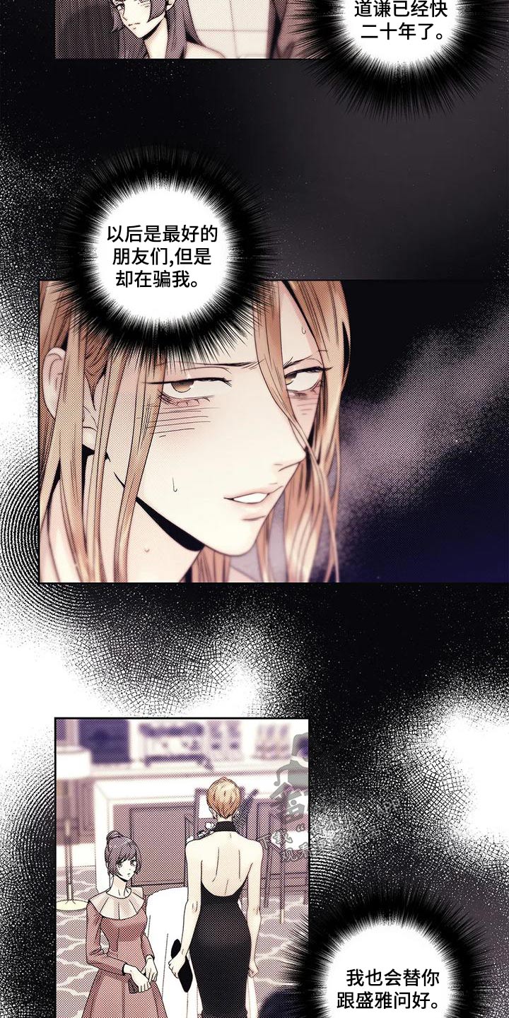 《不枉此生女王篇》第46章突然取消 第5页