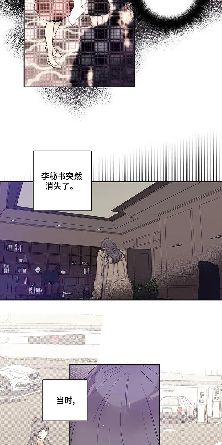 《不枉此生女王篇》第46章突然取消 第6页