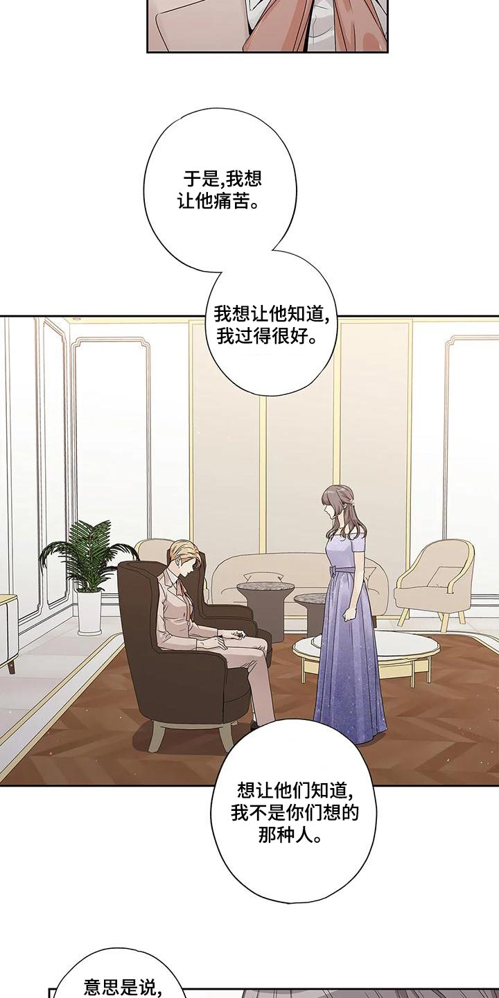 《不枉此生女王篇》第50章取消 第12页