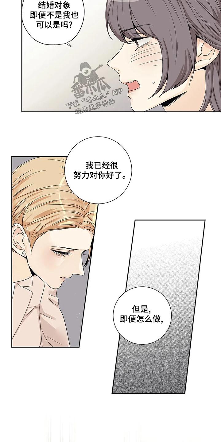 《不枉此生女王篇》第50章取消 第13页